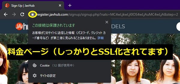 javhubの公式サイトはしっかりSSL化されている