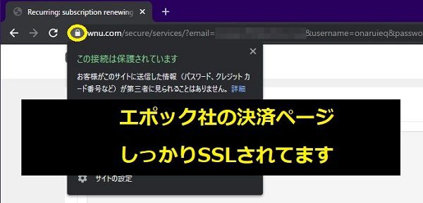 epochl社の決済画面はしっかりSSL化されている