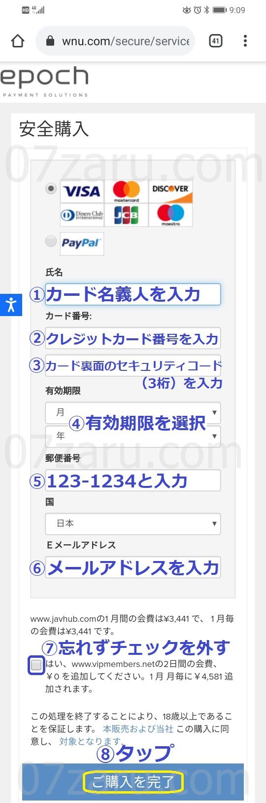 javhubのスマホ入会方法3