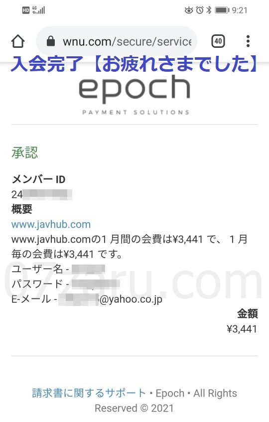 javhubのスマホ入会方法4
