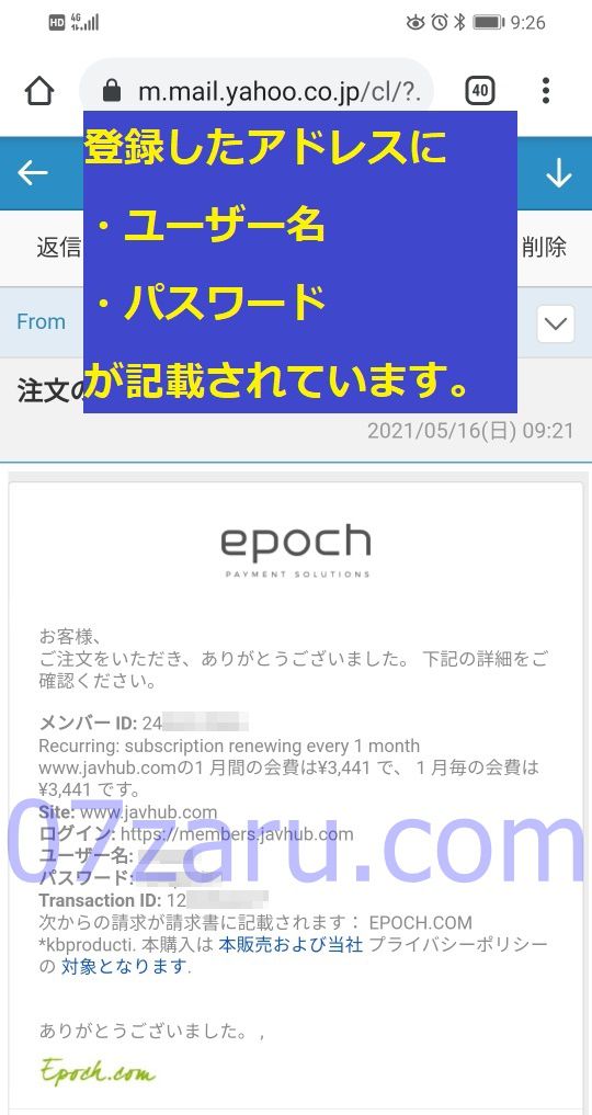 javhubのスマホ入会方法5
