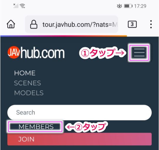 javhubのスマホ入会方法6
