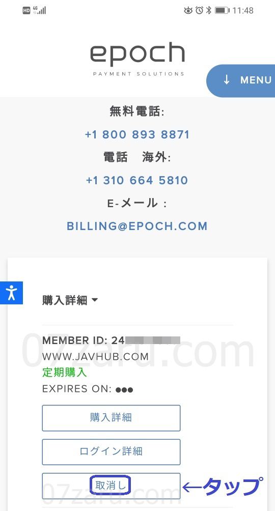javhubのスマホで退会する方法2