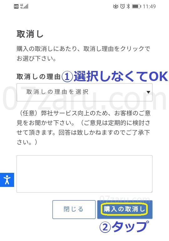 javhubのスマホで退会する方法3