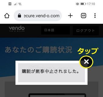 javhubからスマホで退会する方法5【Vendo社版】