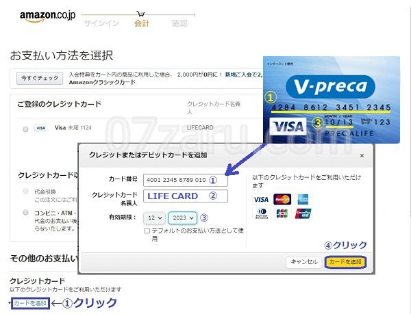 javhubで余ったVプリカ残高を使い切る方法7