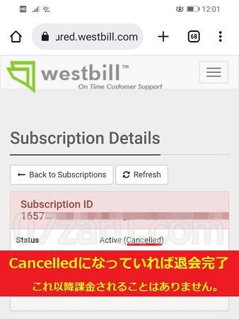 javhubからスマホで退会する方法8【westbill社版】