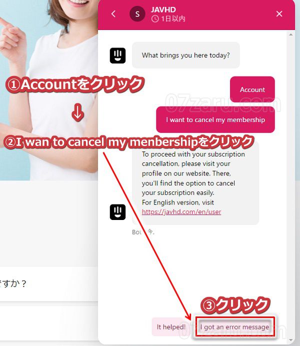 javhdのコンタクトサポートを使う手順3