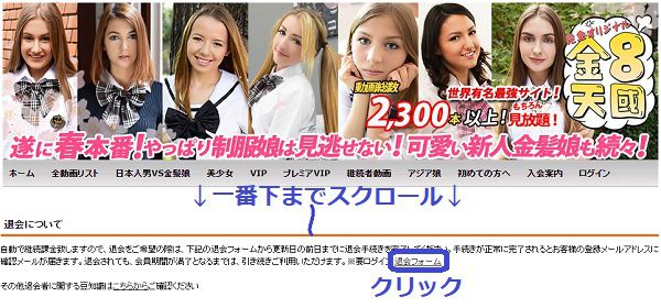 金髪天国退会【解約】画像2