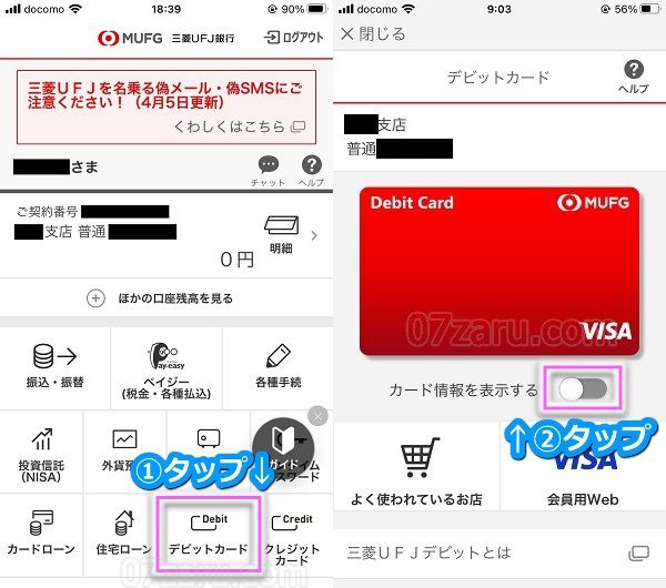 三菱UFJ銀行VISAデビットカードの発行手順3