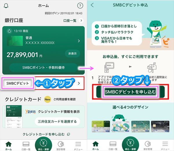 三井住友銀行VISAデビットカードの発行手順1