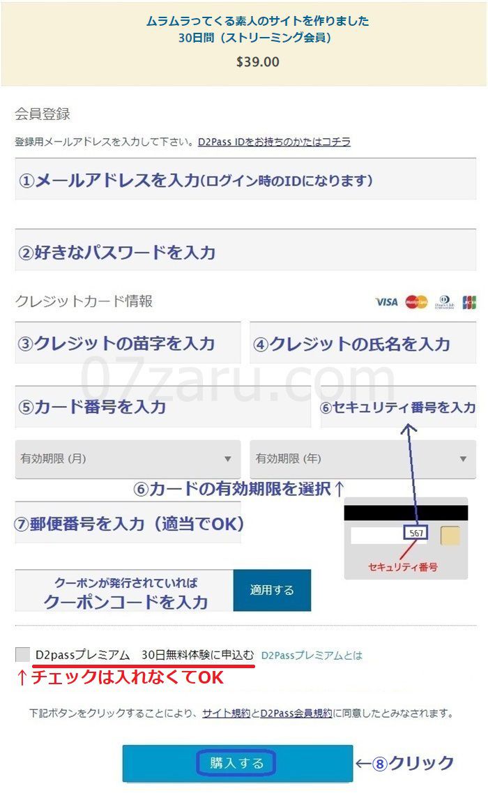 ムラムラってくる素人入会方法ステップ2