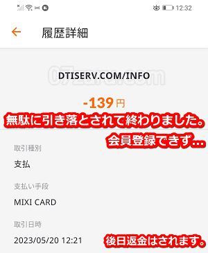 カリビアンコムの無料プランにプリペイドカードのmix xで入会した時に一時的に引き落とされた利用明細