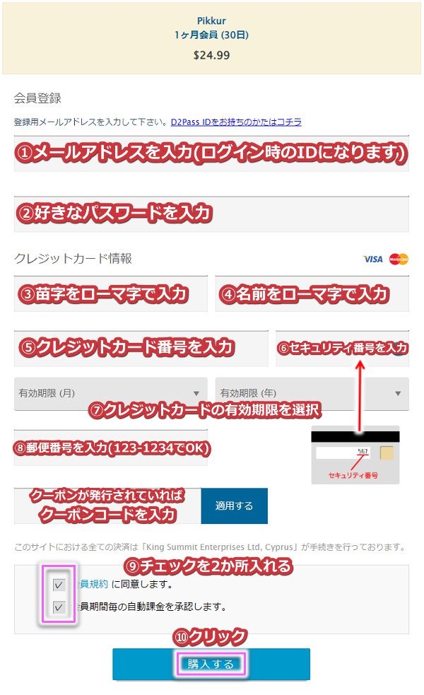 pikkurの入会手順2