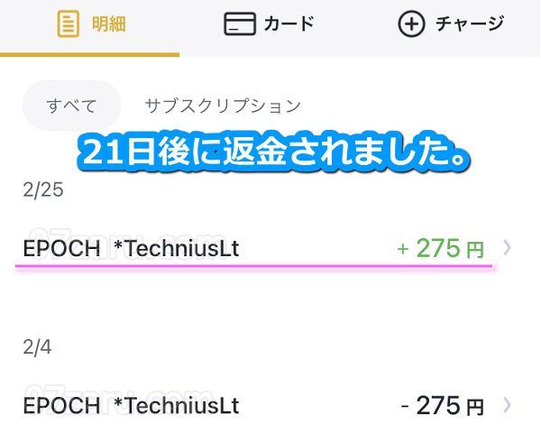 stripchatから返金されたバンドルカード明細