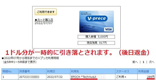 stripchatでカード認証すると200円以上一時的に引き落とされる(Vプリカ明細)