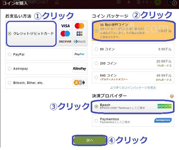 stripchatの無料会員登録手順5