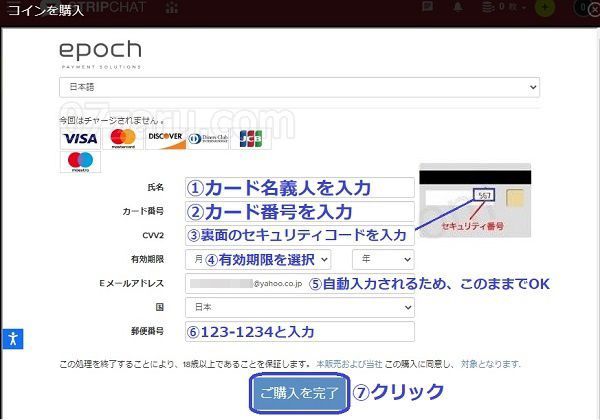 stripchatの無料会員登録手順5