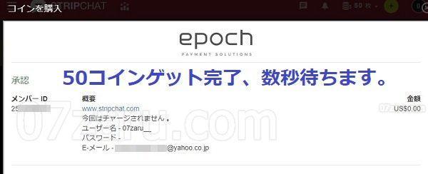 stripchatの無料会員登録手順6