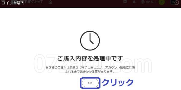stripchatの無料会員登録手順7