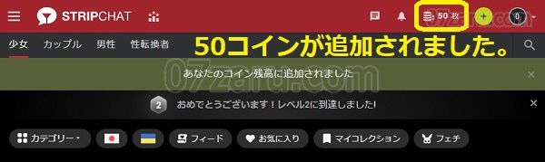 stripchatの無料会員登録手順8