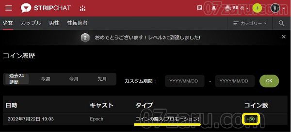 stripchatの無料会員登録手順9