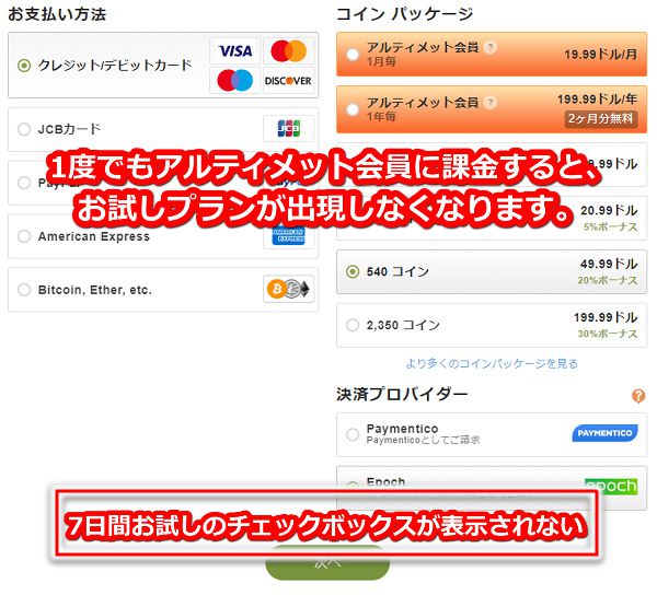 stripchatのコイン購入画面でアルティメット会員のオファーが表示されない