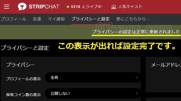 Stripchatで保有コイン数を非表示にする手順4