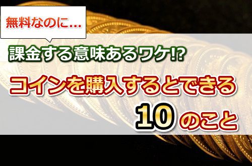 stripchatでコインを購入するとできること10個