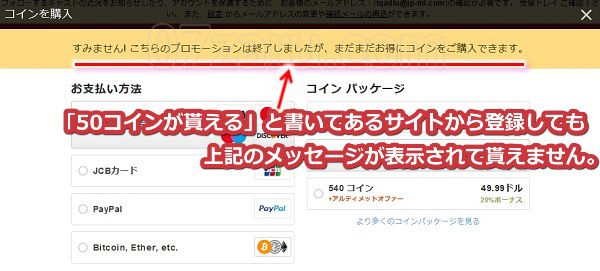 Stripchatの50コイン特典は終了