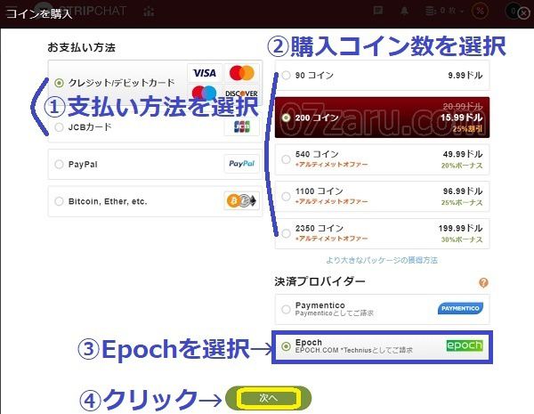 stripchatのでコインを購入する手順3