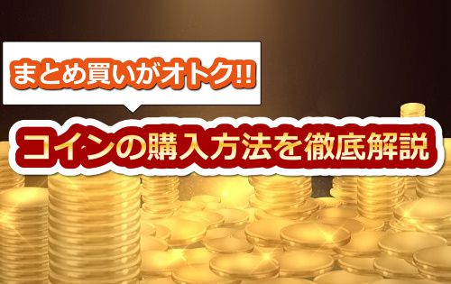 stripchatのコイン購入方法