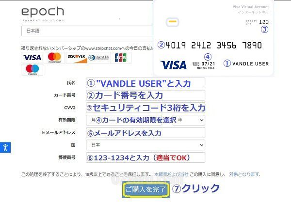 バンドルカードでstripchatのコインを購入する手順3