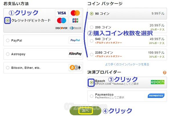 Vプリカでstripchatのコインを購入する手順2