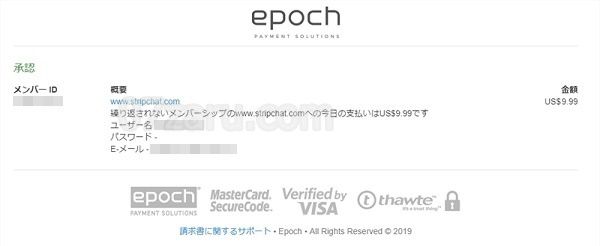 stripchatでコインを購入する手順6