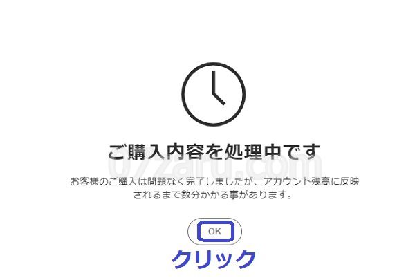stripchatでコインを購入する手順7