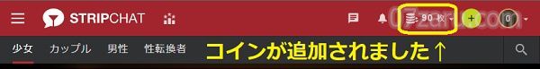 stripchatでコインを購入する手順8