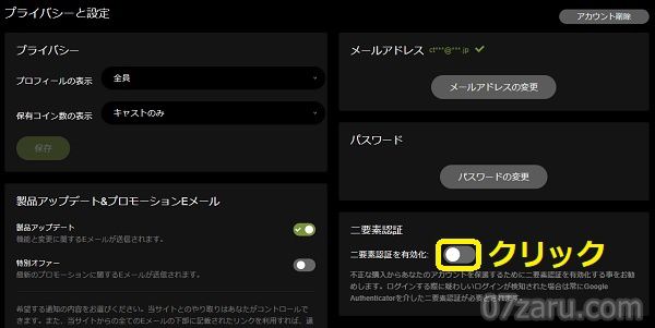 Stripchatで2段階認証を有効にする手順2