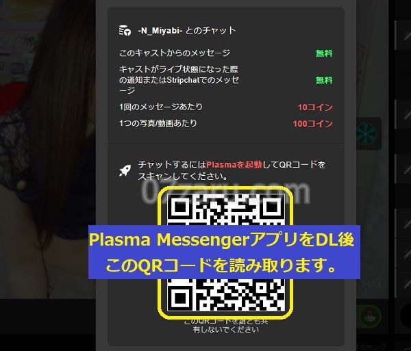 stripchatでキャストにメッセンジャーでメッセージを送る方法2