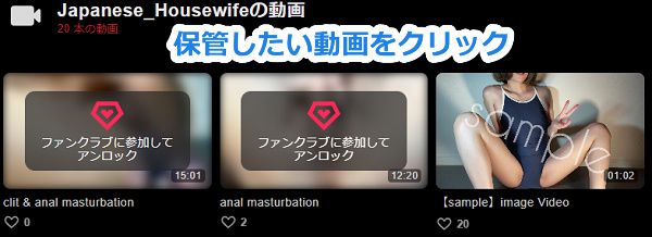 Stripchatのマイコレクション機能の使い方2
