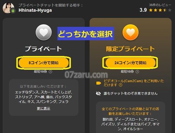 stripchatのプライベートチャットのやり方2