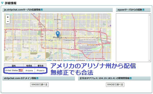 stripchatの映像はアメリカのアリゾナ州から配信