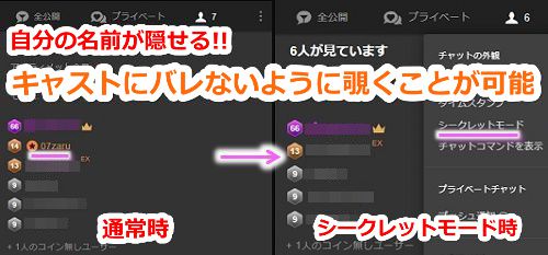 stripchatのアルティメット会員になるとキャストにバレずに覗くことができる