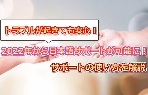 Stripchatは2022年から日本語サポートが可能に
