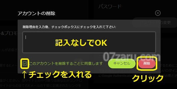stripchatのアカウント削除(退会)方法3