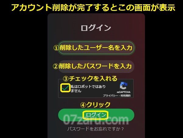 stripchatのアカウント削除(退会)方法4
