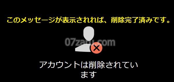 stripchatのアカウント削除(退会)方法5