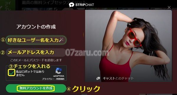 stripchatの無料会員登録手順2