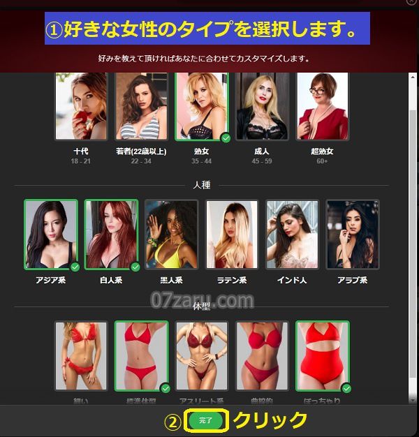 stripchatの無料会員登録手順3