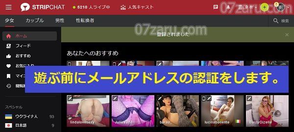 stripchatの無料会員登録手順11